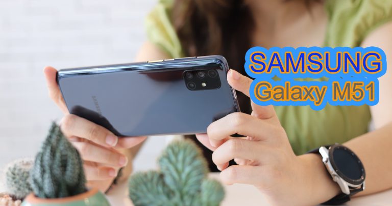รีวิว Samsung Galaxy M51 สมาร์ทโฟนจอใหญ่ 6.7 นิ้ว ใช้งานได้ยาวนานกับแบต 7000mAh