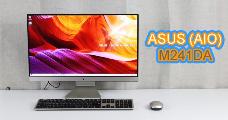 รีวิว ASUS AiO M241DA (All-in-One PC) จบครบในเครื่องเดียวกับงบหมื่นกว่าบาท