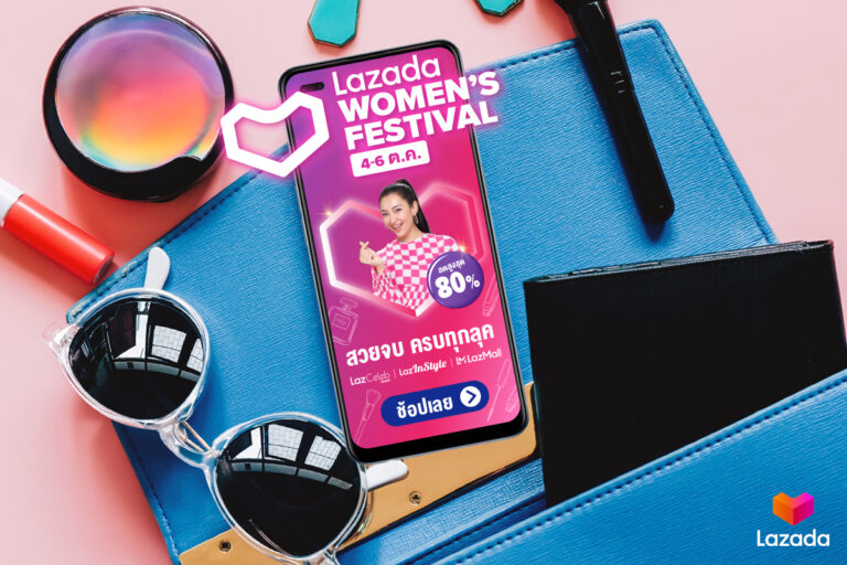 ลาซาด้า ปลุกพลังนักช้อปหญิงกับแคมเปญซิกเนเจอร์สุดฮิต  ‘Lazada Women’s Festival สวยจบ ครบทุกลุค’