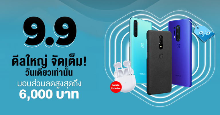 OnePlus 9.9 วันเดียวเท่านั้น! มอบดีลใหญ่ จัดเต็ม พร้อมส่วนลดสูงสุดถึง 6,000 บาทที่ LAZADA, JD Central และ Shopee
