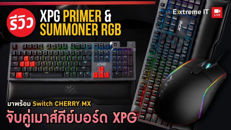 รีวิว XPG PRIMER และ SUMMONER RGB เกมมิ่งระดับ Hi-End มาพร้อมไฟ RGB สวยงาม