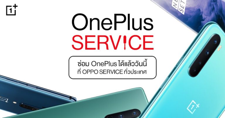 OnePlus ร่วมจับมือ OPPO เปิดใช้ศูนย์บริการ Service Center ได้แล้ววันนี้ ตอกย้ำความมั่นใจการเข้าถึงบริการได้ง่าย และสะดวก รวดเร็วมากยิ่งขึ้น