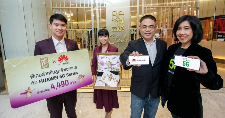 AIS Serenade x HUAWEI ย้ำความเป็น Strategic Partner  ผุดแคมเปญใหม่สมาร์ทโฟน 5G ตอบรับเทรนด์ Digital Urban Lifestyle