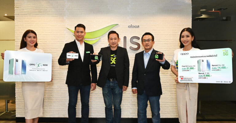 OPPO เปิดตัวสมาร์ทโฟน 5G ซีรีส์ พร้อมร่วมกับ AIS มอบโปรโมชั่นสุดพิเศษ พร้อมให้คุณสัมผัสกับประสบการณ์สุด   พรีเมียมในราคาเริ่มต้นเพียง 5,990 บาท!