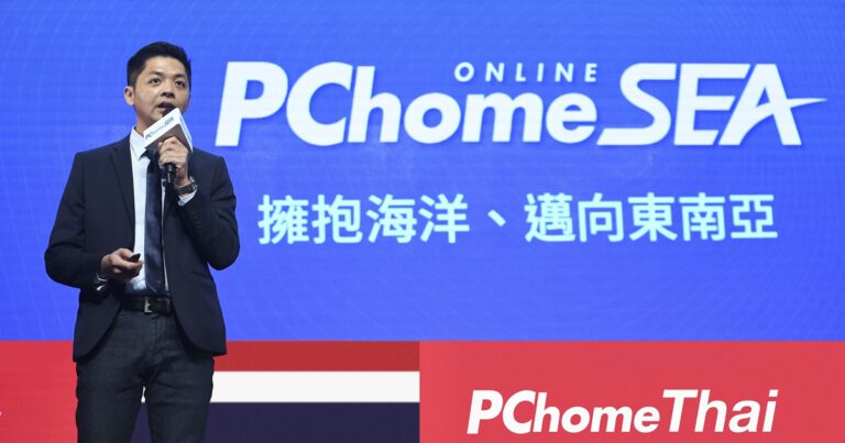 ‘พีซีโฮม ไทย’ ผู้นำอีคอมเมิร์ซยักษ์ใหญ่จากไต้หวัน เดินหน้านำทัพสินค้าไต้หวัน ราคาดี มีคุณภาพ บุกตลาดไทยอย่างต่อเนื่อง