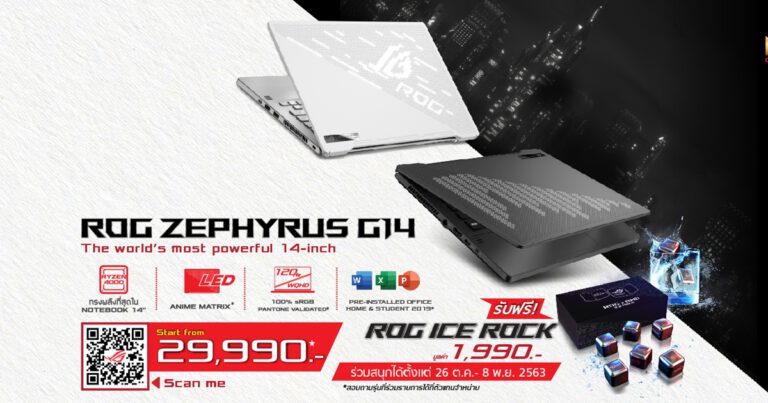 ROG ส่งโปรโมชั่นสุดคูล ROG Ice Rock! ฟรี น้ำแข็งสแตนเลสให้ความเย็น มูลค่า 1,990 บาท  เพียงสั่งซื้อ ROG Zephyrus G14 โน้ตบุ๊กเกมมิ่งที่ร้อนแรงที่สุดแห่งปี