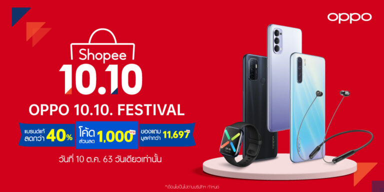 OPPOxShopee จัดหนัก จัดเต็ม! มอบโปรโมชั่นสุดคุ้ม ในแคมเปญ OPPO 10.10. FESTIVAL เฉพาะ 10 ตุลาคมนี้ เท่านั้น