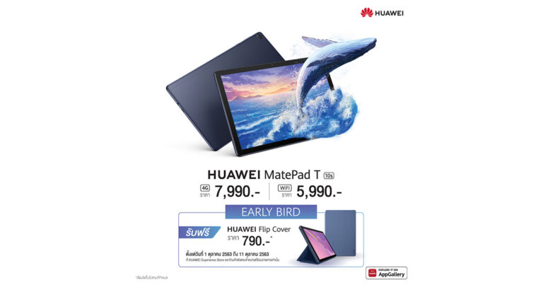HUAWEI MatePad T 10s แท็บเล็ตคู่ใจสายแฟมิลี่ เสริมสร้างจินตนาการเหนือระดับด้วยภาพและเสียงเสมือนจริง วางจำหน่ายแล้ววันนี้