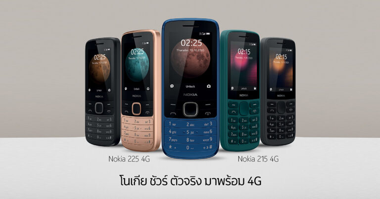 โนเกียผู้นำตลาดฟีเจอร์โฟนให้คุณมากกว่าด้วยประสบการณ์ 4G ในราคาสบายกระเป๋า พร้อมการเปิดตัวของ Nokia 215 4G และ Nokia 225 4G