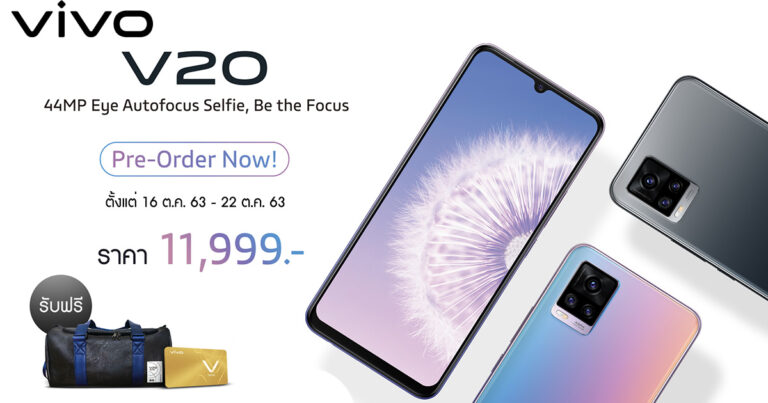 Vivo V20 กับสมาร์ตโฟน Android 11 รุ่นแรก!!!  ให้คุณเป็นเจ้าของได้แล้ววันนี้ก่อนใคร ในราคาเพียง 11,999 บาทเท่านั้น  