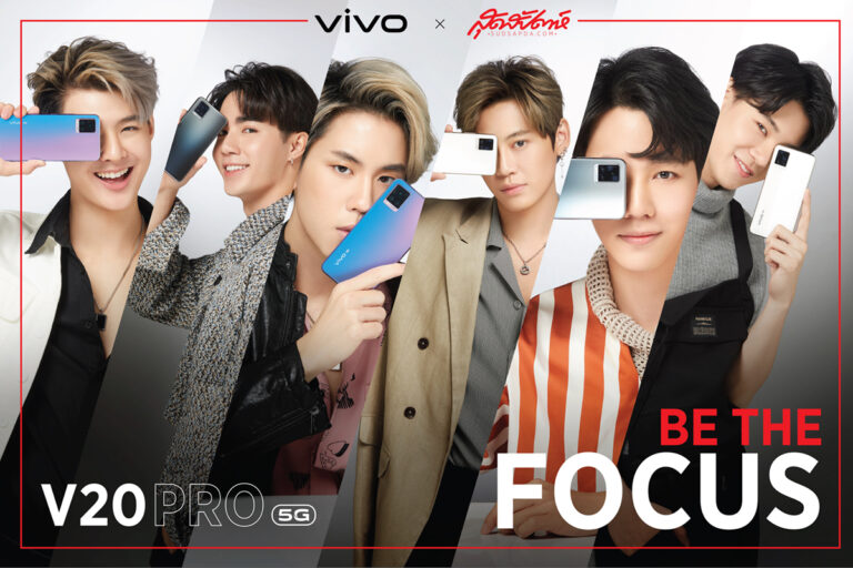 Vivo ดึง 6 หนุ่มขวัญใจซีรีส์วายสะท้อนความเป็นตัวตนผ่าน V20 Pro 5G สมาร์ตโฟนเซลฟี่สวย ไม่สะดุด ไม่หลุดทุกโฟกัส!