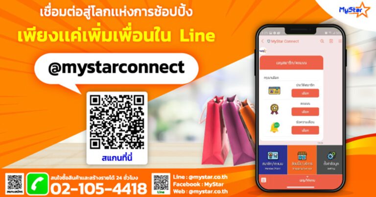 มีเดียเซ็นเตอร์เชิญคุณมาช้อปปิ้ง และสะสมคะแนนที่ Line @mystarconnect   