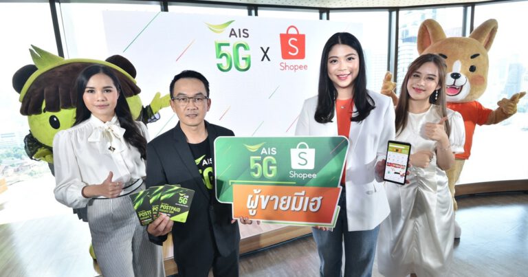 ‘เอไอเอส’ ผนึก ‘ช้อปปี้’ เสริมแกร่งตลาดอีคอมเมิร์ซ รับการเติบโตในยุคเศรษฐกิจดิจิทัล จุดพลุฉลองแคมเปญ Shopee 11.11 Big Sale เปิดตัวแพ็กเกจ AIS x Shopee มอบสิทธิพิเศษสุดคุ้มเพื่อพ่อค้าแม่ค้าออนไลน์ เล่นแอปฯ Shopee ฟรี! ไม่คิดค่าเน็ต