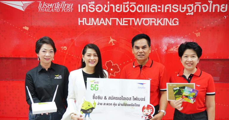 เอไอเอส ชวนไปรษณีย์ไทย ทรานฟอร์มบุรุษไปรษณีย์ เสิร์ฟหลากหลายบริการดิจิทัลให้คนไทยถึงหน้าบ้าน