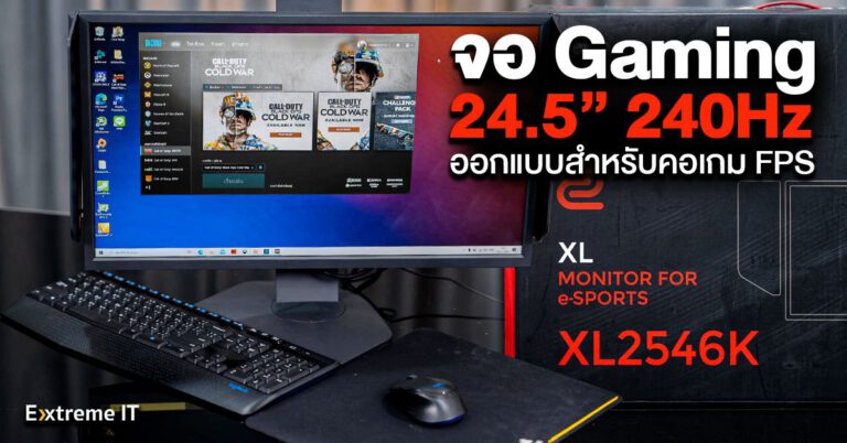 BenQ ZOWIE XL2546K จอมอนิเตอร์ 240Hz สำหรับนักแข่ง E-sport สายจริงจังเกมมิ่ง