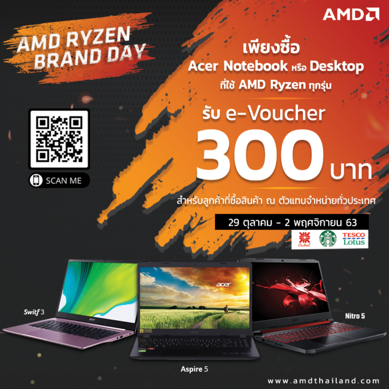 PR : โปรโมชันพิเศษสำหรับ AMD Ryzen Brand day