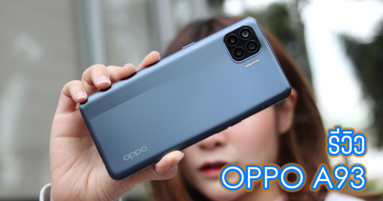รีวิว OPPO A93 ดีไซน์สวยงาม บางเบา มาพร้อมกับกล้อง 6 ตัว AI Portrait CAMERA