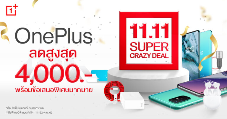 OnePlus ขนทัพข้อเสนอสุดพิเศษใน OnePlus Crazy Deal เฉลิมฉลองเทศกาล 11.11 