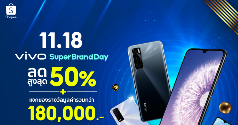 Vivo Super Brand Day ขนดีลจัดหนักแบบไม่มีพัก 