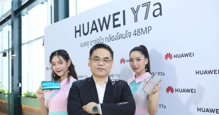 หัวเว่ยเปิดตัว HUAWEI Y7a สมาร์ทโฟนสุดคุ้มตอบโจทย์ทุกไลฟ์สไตล์สายเอนเตอร์เทน ครบจบ ราคาโดนใจ