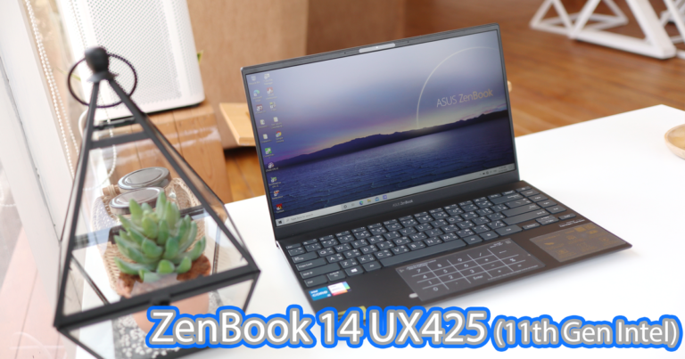 รีวิว ASUS ZenBook14 UX425 (11th Gen Intel) หน้าจอ 14 นิ้ว ตัวเครื่องบางและเบาเพียง 1.17 กก.