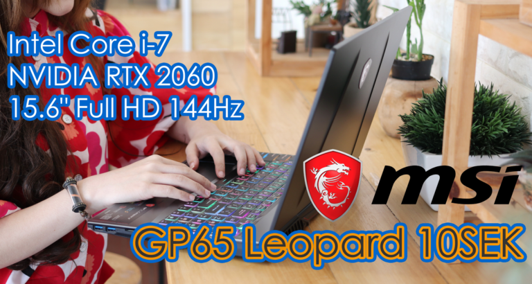 รีวิว MSI GP65 Leopard 10SEK โน๊ตบุ๊คเกมมิ่ง สเปคแน่นๆ แรงคุ้มเงิน