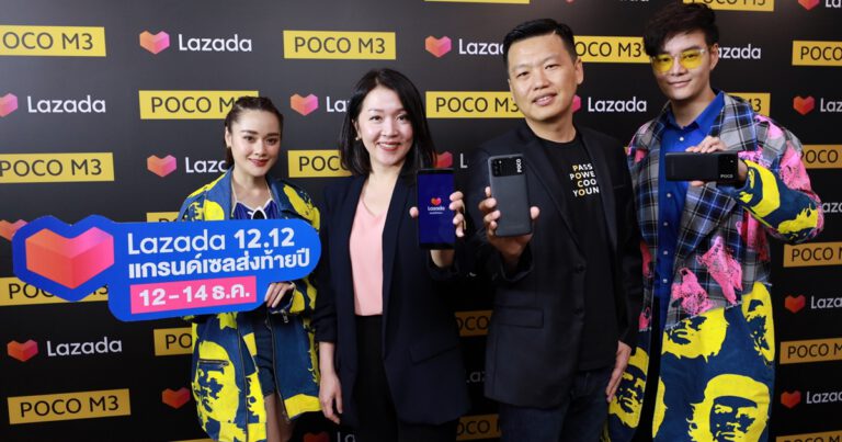POCO จับมือ Lazada เปิดตัวสมาร์ทโฟนเพื่อความบันเทิงรุ่นเล็กสุดคุ้ม POCO M3 ที่ให้คุณได้มากกว่า อย่างเป็นทางการในประเทศไทย