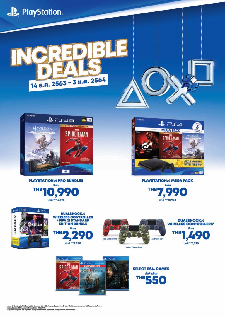 PR : ส่งท้ายปีเก่า ต้อนรับปีใหม่  กับโปรโมชั่นสุดคุ้ม “Incredible Deals” บน PlayStation®4  เริ่มแล้ววันนี้ – 3 มกราคม 2564