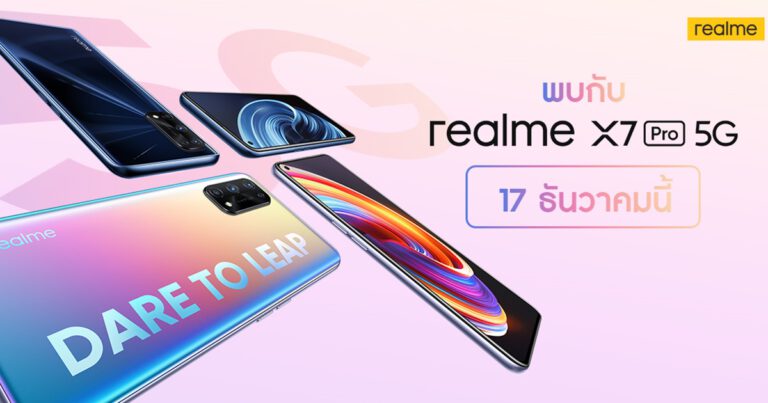 เตรียมพบกับ realme X7 Pro 5G สมาร์ทโฟนเรือธง ดีไซน์บางเบา ตอกย้ำการเป็นผู้นำด้านเทคโนโลยีและดีไซน์เพื่อคนรุ่นใหม่อย่างแท้จริง
