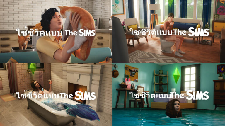 PR : The Sims 4 เปิดตัวแคมเปญ Live The Sims Life  พร้อม 4 วิดีโอซีรีส์ ชวนคุณมาฉลองปีใหม่ในรูปแบบแฟนตาซีไปอีกขั้น