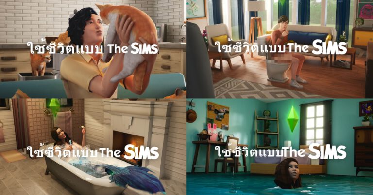 The Sims 4 เปิดตัวแคมเปญ Live The Sims Life  พร้อม 4 วิดีโอซีรีส์ ชวนคุณมาฉลองปีใหม่ในรูปแบบแฟนตาซีไปอีกขั้น