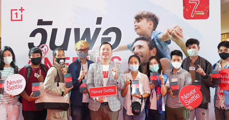 “วันพ่อกับ OnePlus” แจกจริง OnePlus Nord N10 5G พร้อมรางวัล Nintendo Switch + Ring Fit และกิจกรรมดีๆ อีกมากมาย