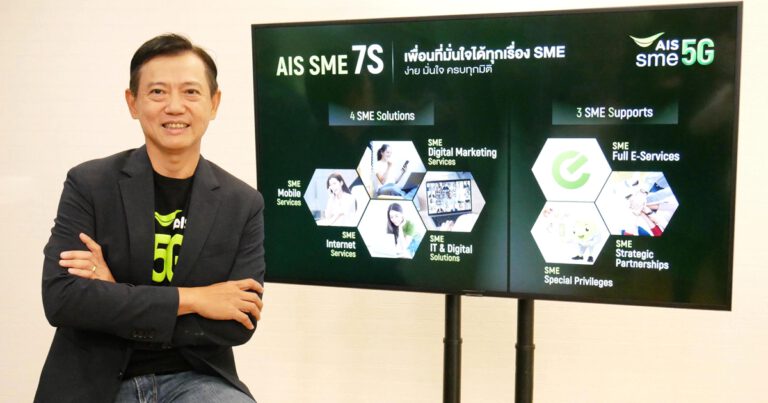 ไทยสู้ด้วยกัน! AIS SME เปิดศักราช ปรับโหมด SME กรุยทางสู่ยุคดิจิทัลเต็มตัว พร้อมลุยทุกสถานการณ์ เป็น “เพื่อนที่มั่นใจได้ทุกเรื่อง SME” ง่าย มั่นใจ ครบทุกมิติ ทั้ง เพิ่มยอด ลดต้นทุน สร้างธุรกิจเติบโต ไม่หวั่นแม้วิกฤตระลอกใหม่