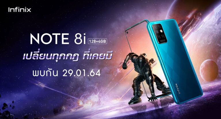 Infinix NOTE 8i มาพร้อมกับชิป Helio G80 เปิดตัวในประเทศไทย  พร้อมขาย 2 กุมภาพันธ์ นี้ สเปคดี ในราคาสุดคุ้ม ไม่เกิน 4,000 บาท!!