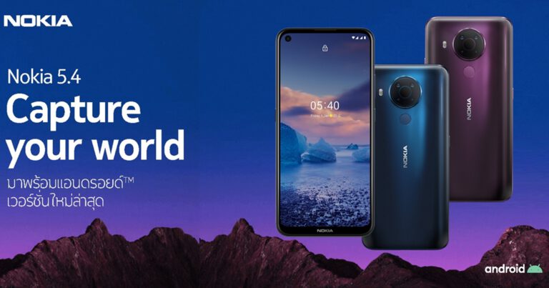 Nokia 5.4 ใหม่ เก็บทุกช่วงเวลาสำคัญของชีวิต