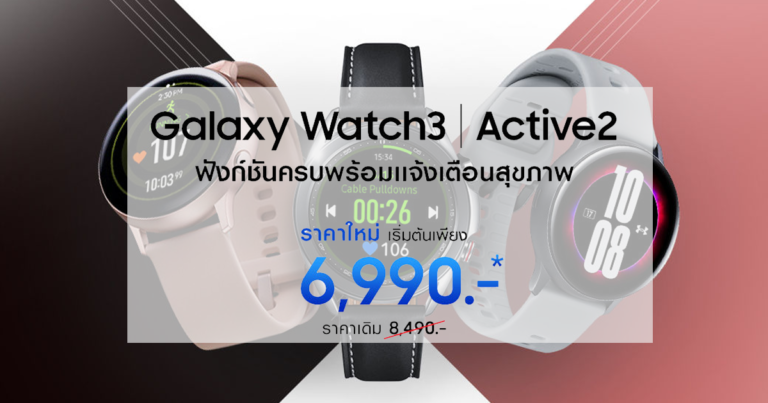 Galaxy Devices ปรับราคารับปีใหม่ ลดสูงสุดถึง 2,000 บาท