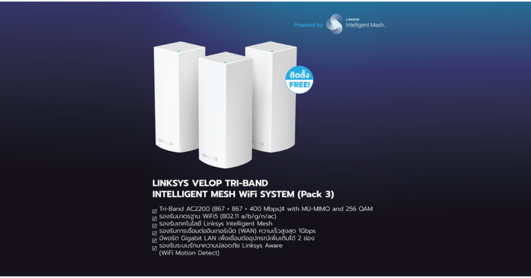 Linksys จัดโปรโมชั่นแรงรับเปิดศักราชใหม่ เตรียมรับมือ Work From Home  ไม่สะดุดทั้งเรื่องงาน เรื่องเรียน และไลฟ์สไตล์