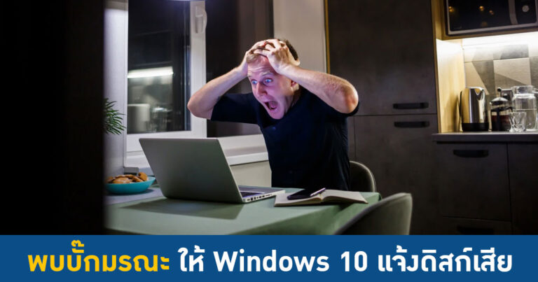 พบบั๊กคำสั่งมรณะ – บังคับให้ Windows แจ้งดิสก์เสีย มีมาตั้งแต่สมัย Windows XP