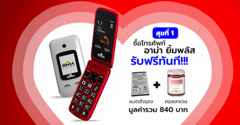  “อาม่า โฟน” มอบโปรโมชันมือถือ อาม่า ยิ้มพลัส ตลอดช่วงเวลาแห่งความรัก  พร้อมชวนร่วมสนุกผ่านเฟซบุ๊กลุ้นรับมือถือฟรี!