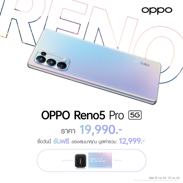 เปิดตัวอย่างเป็นทางการ OPPO Reno5 Pro 5G สมาร์ทโฟน 5G ระดับพรีเมี่ยมที่ถ่ายวิดีโอ Portrait สวยที่สุด ในราคา 19,990 บาท  พร้อมวางจำหน่าย 12 กุมภาพันธ์นี้