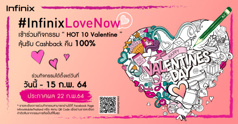 Infinix จัดเซอร์ไพรส์บอกรักโดนใจผ่าน Infinix HOT 10 Valentine Package  ลุ้นรับส่วนลดค่าเครื่อง ถึง 15 กุมภาพันธ์นี้
