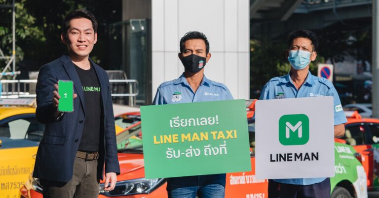 “LINE MAN TAXI” แอปพลิเคชันเรียกรถแท็กซี่สัญชาติไทย พร้อมให้บริการทุกจุดทั่วกรุงเทพฯ กับการบริการที่เข้าถึงทุกชีวิตมากยิ่งขึ้น