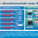 TrueGigatex Smart Plus