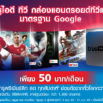 TrueID TV 50 baht