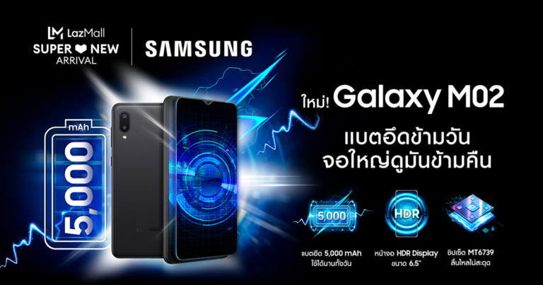 เตรียมเป็นเจ้าของ Samsung Galaxy M02 สมาร์ทโฟนสเปคเทพ พร้อมโปรโมชั่นสุดปัง ที่ลาซาด้า 1 มีนาคมนี้