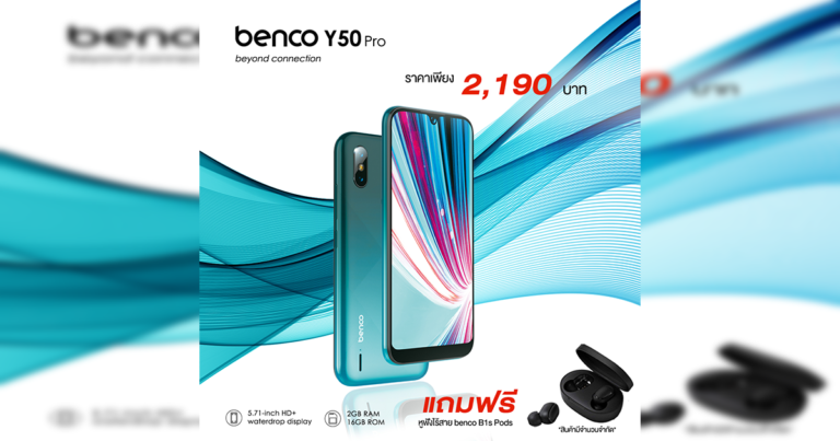 LAVA (ลาวา) เอาใจคนไทยช่วงโควิด เปิดตัวสมาร์ทโฟนรุ่น Benco Y50 pro  สมาร์ทโฟน 4G ที่สเปคสูง รองรับทุกแอพชนะ ในราคาดีที่สุด 2,190 บาท  พร้อมแถมหูฟังไร้สายฟรี!!