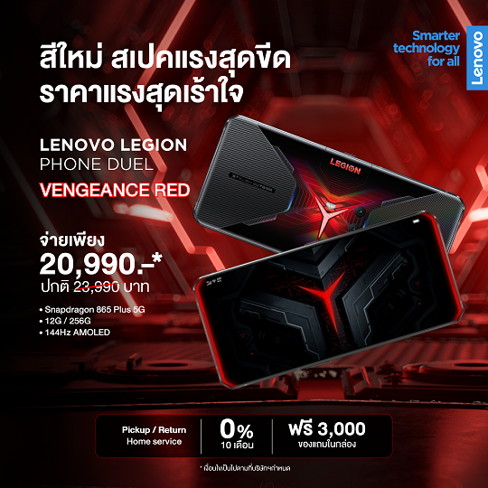 PR: Lenovo Legion Phone Duel เกมมิ่งสมาร์ทโฟนที่เกมเมอร์ต่างใฝ่ฝัน คัมแบ็คอีกครั้งพร้อมราคาสุดพิเศษ รับปีใหม่กับสีแดง Vengeance Red