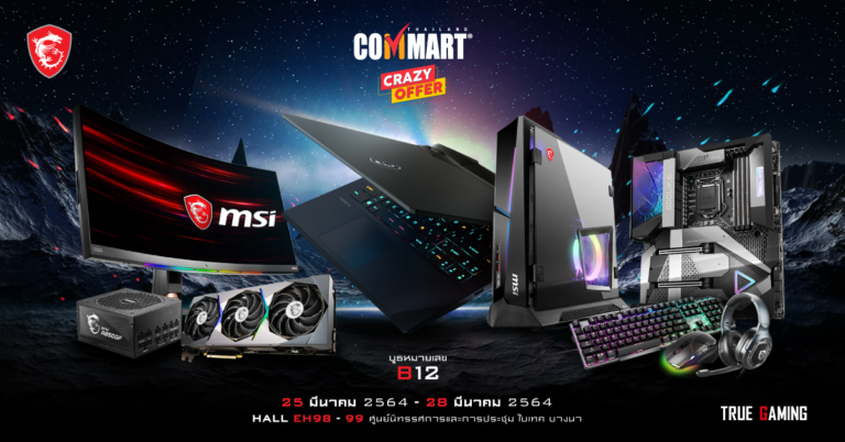 กลับมาอีกครั้งกับโปรปังๆจาก MSI พร้อมกิจกรรมใหม่สุดไฉไล ใน Commart Crazy Offer 2021