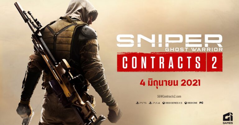 สาวกสไนเปอร์ไม่ควรพลาดกับ Sniper Ghost Warrior Contracts 2 เผยเกมเพลย์สุดโหดบนกราฟิกระดับเน็กซ์เจนบน PlayStation 5 และ Xbox Series X | S พร้อมจำหน่าย 4 มิถุนายน 2021 นี้