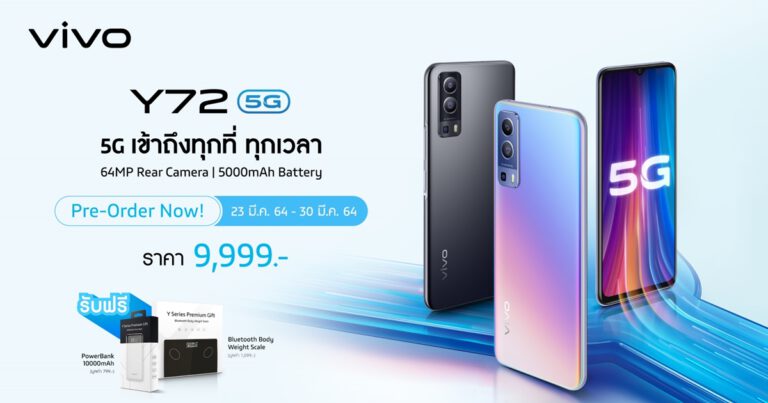 Vivo เปิดตัวสมาร์ตโฟน Y72 5G เข้าถึงทุกที่ ทุกเวลา จัดเต็มครบทุกฟีเจอร์ มอบความสนุก ตอบโจทย์ทุกโซเชียลเจเนอเรชัน